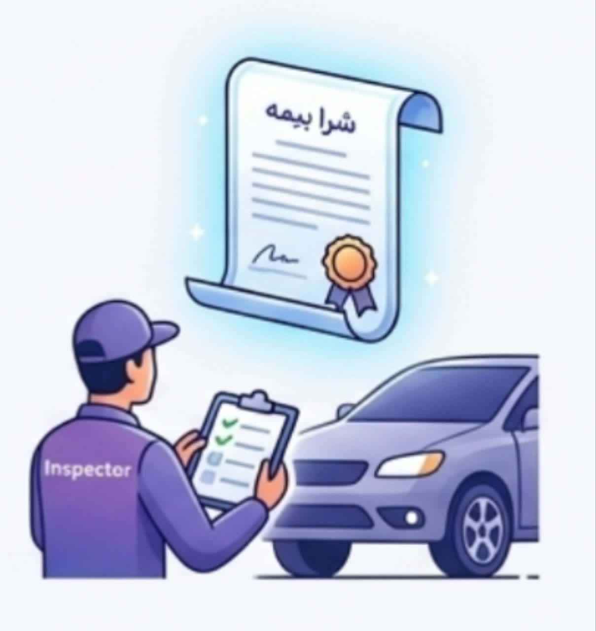 بازدید خودرو و صدور بیمه نامه